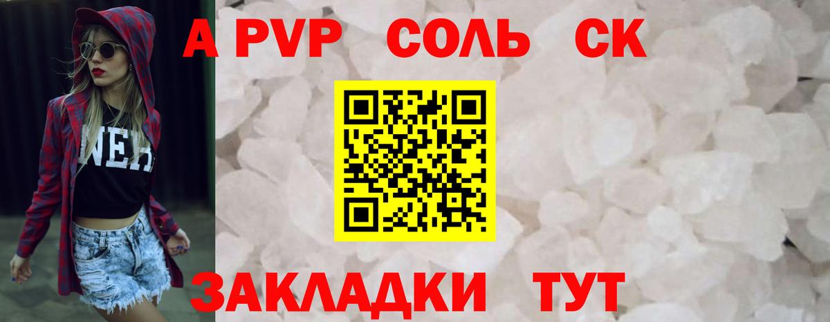 Альфа ПВП кристаллы Златоуст