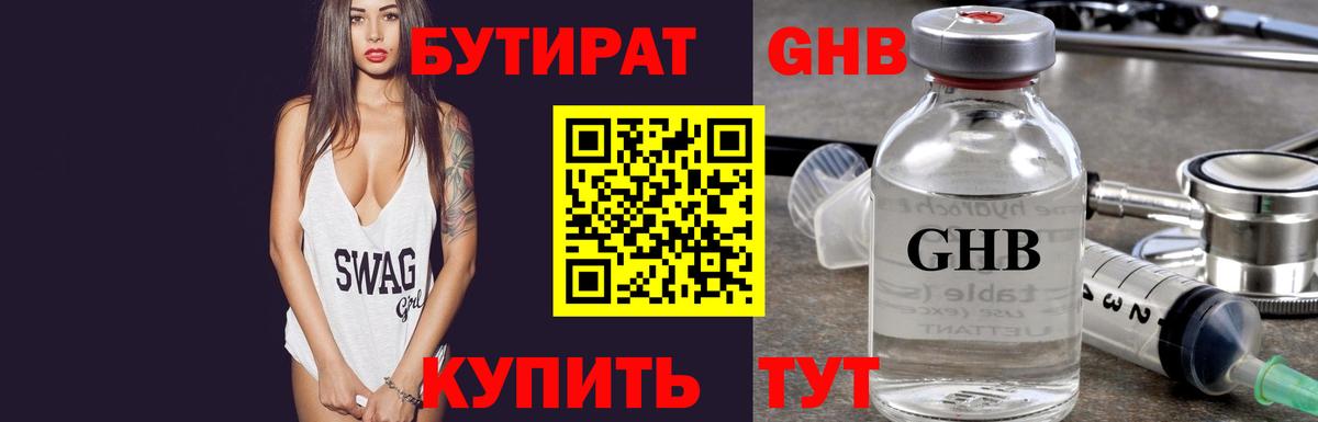 Бутират BDO  Вход с VPN  Златоуст 