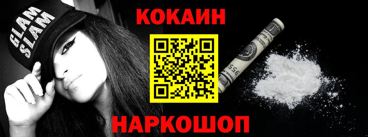 COCAIN Fish Scale  Вход с VPN  Златоуст 