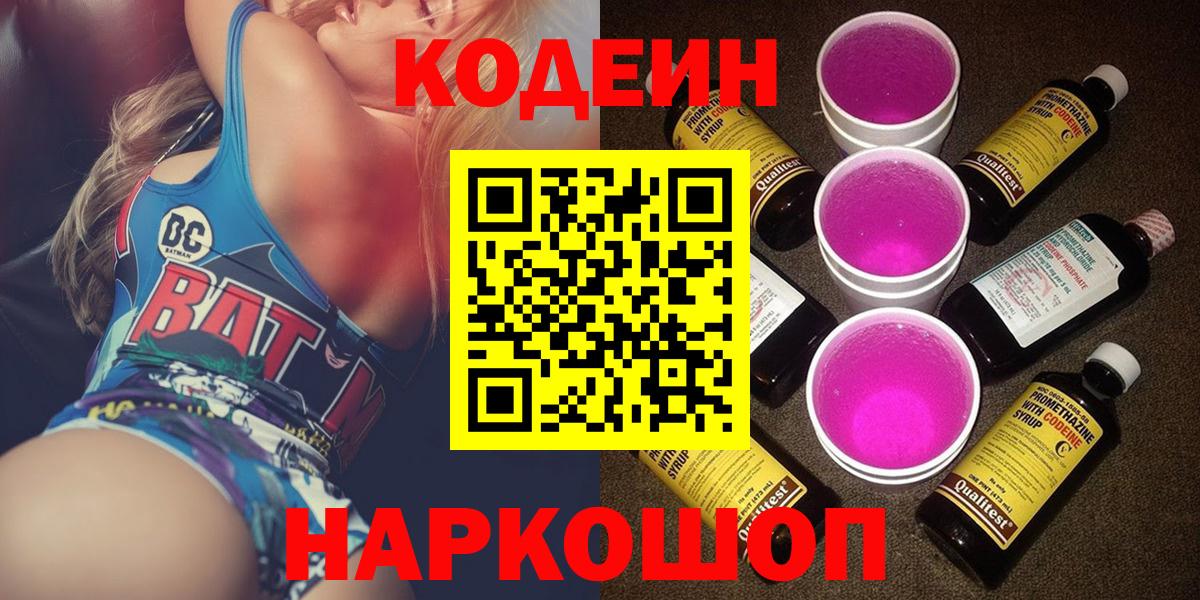 Кодеиновый сироп Lean напиток Lean (лин) Златоуст