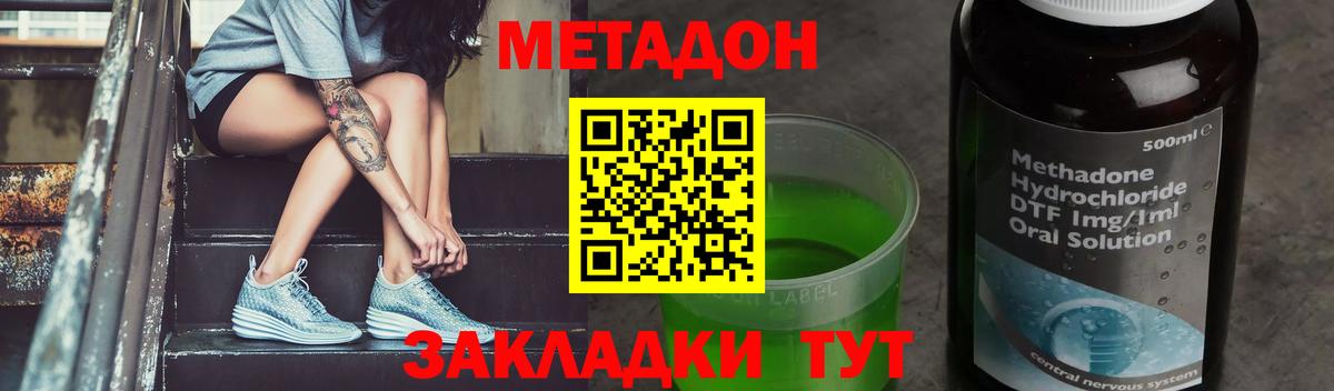 МЕТАДОН methadone  Вход с VPN  МЕТАДОН кристалл  Златоуст 
